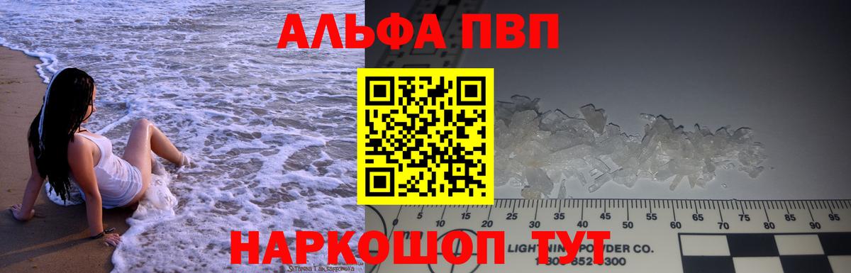 A PVP кристаллы  Вход с VPN  Alpha PVP VHQ  A PVP СК  Верхняя Пышма 