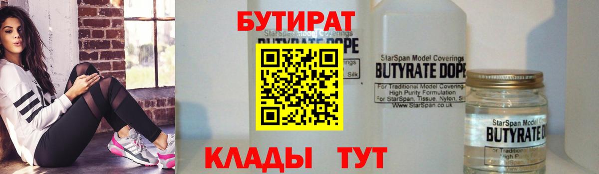 БУТИРАТ BDO Верхняя Пышма