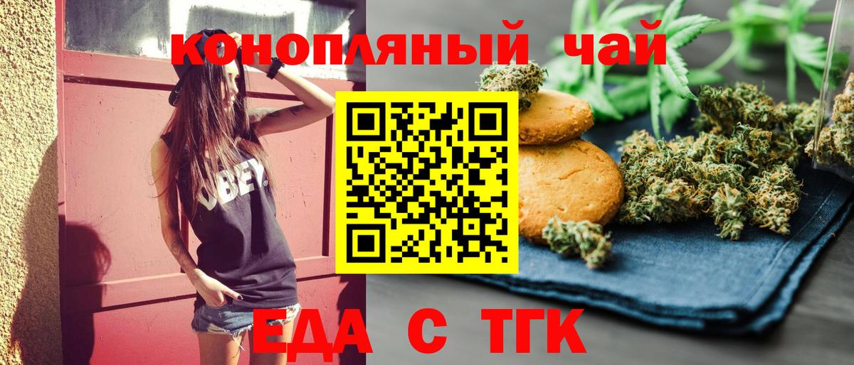Еда ТГК конопля  Вход с VPN  Верхняя Пышма 