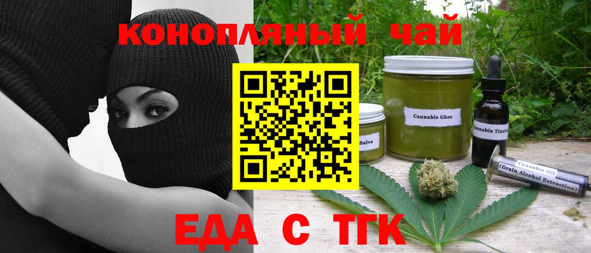 Еда ТГК марихуана Верхняя Пышма