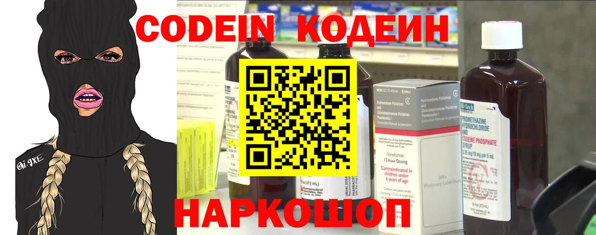 Codein Purple Drank  Вход с VPN  Кодеин Purple Drank  Верхняя Пышма 